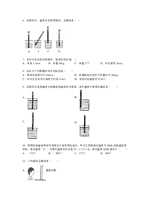 2013-2014學年度物理中考二輪複習專題卷-溫度計(含答案和解析)