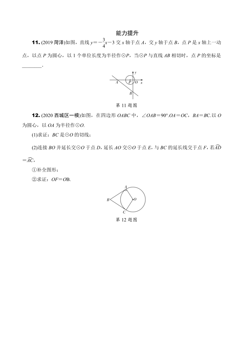 2021年北京市中考数学分层练习：切线的性质及判定（word版含解析）