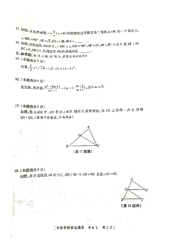2020年陕西省初三中考全真模拟数学试卷(图片版含答案)