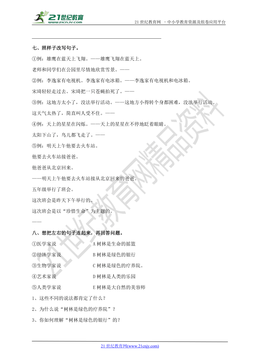 小升初专项训练04句子（含答案）