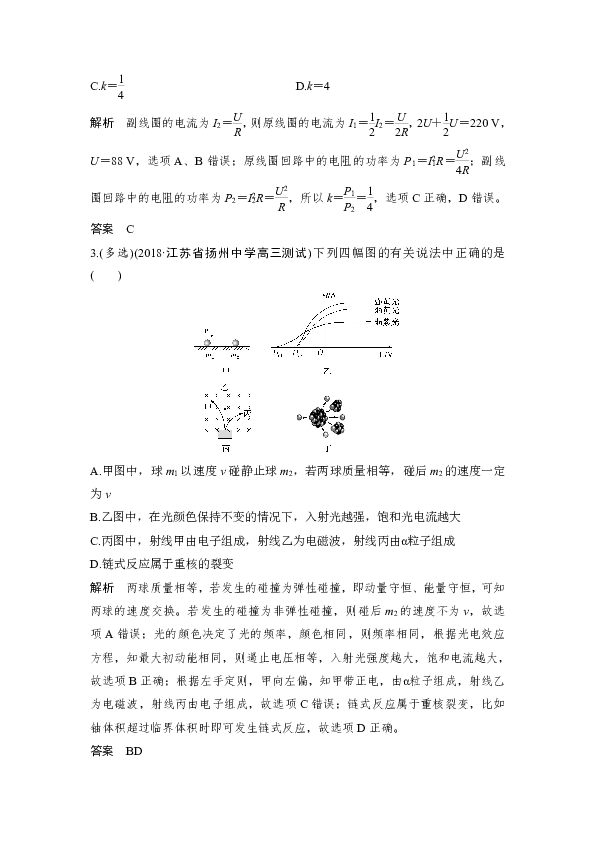 2019高考物理精编优选冲刺练江苏专用：综合抢分练（4）Word版含解析