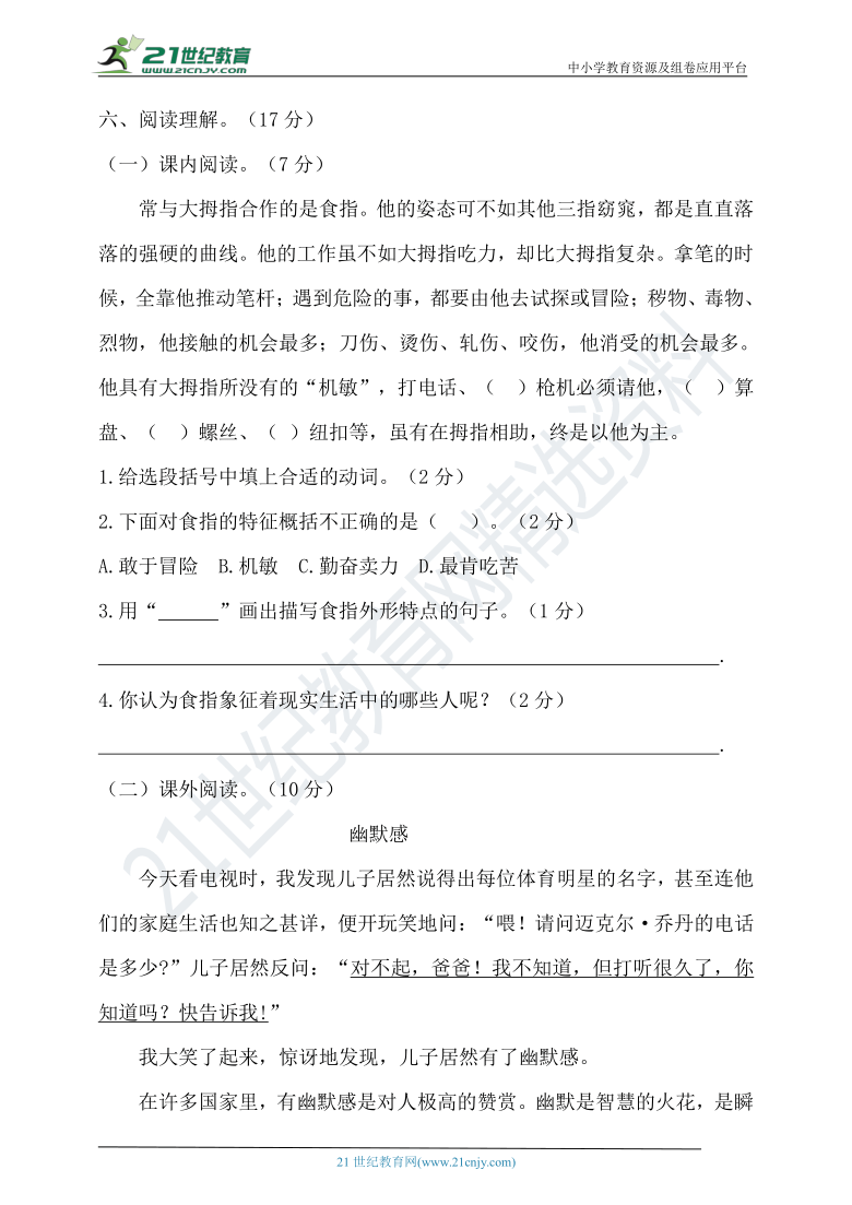 【提优训练】部编版小学语文五年级下册第八单元测试题（含答案）