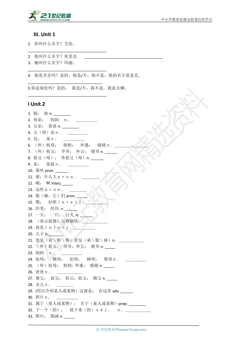 新目标人教版七年级上册英语默写（单词+重点短语+重点句型）有答案