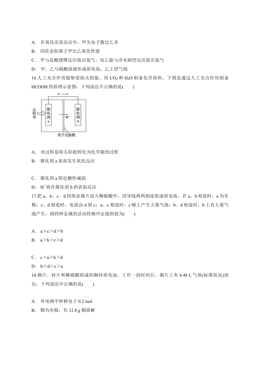 人教版高中化学必修二第二章《 化学反应与能量》单元检测题（解析版）