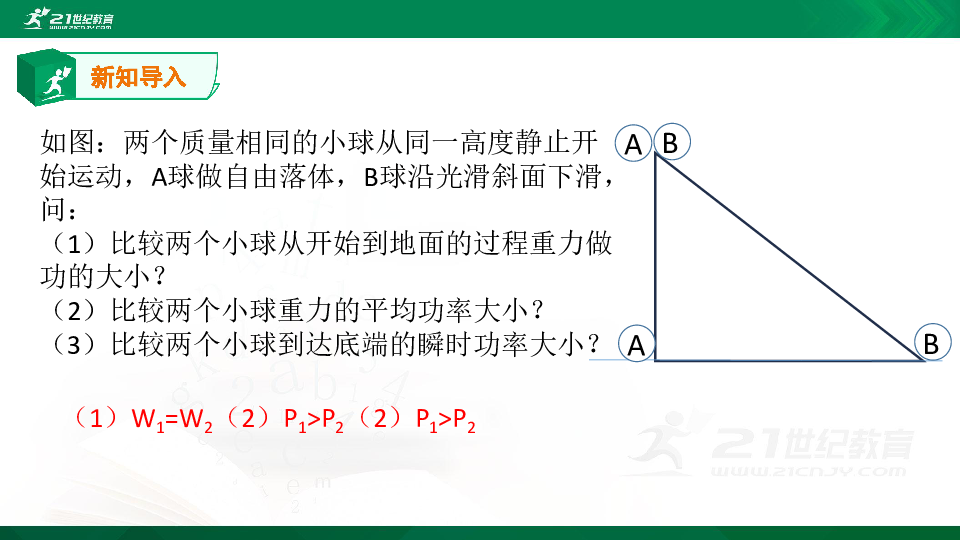 一轮复习第六章机械能第一节功和功率课件