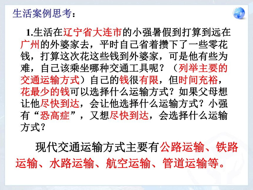 陕西省石泉县池河中学人教版八年级地理上册：第四章第一节交通运输教学课件 (共39张PPT)