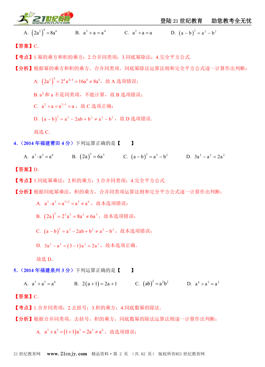 2014年全国中考数学试题分类解析汇编(170套75专题）专题5：整式
