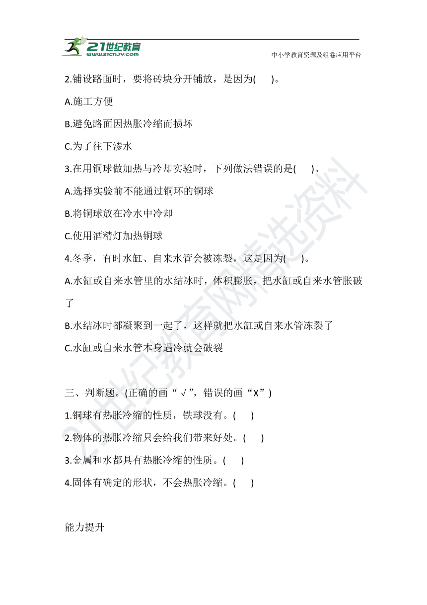 5.4 固体的热胀冷缩 同步练习（含答案解析）