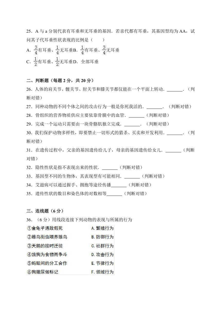 安徽省阜阳市临泉县2017-2018学年八年级上学期期末考试生物试卷（WORD版）