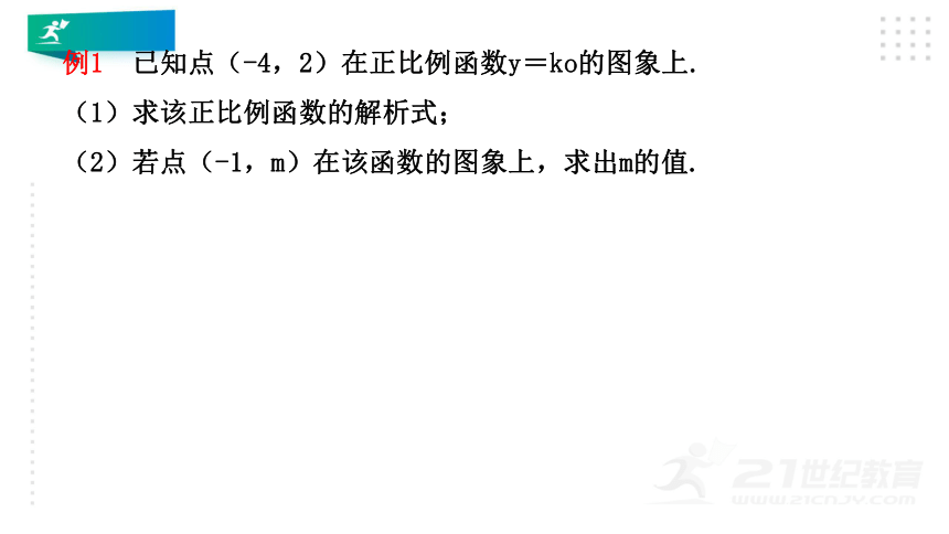 6.4  确定一次函数的表达式  课件（共17张PPT）