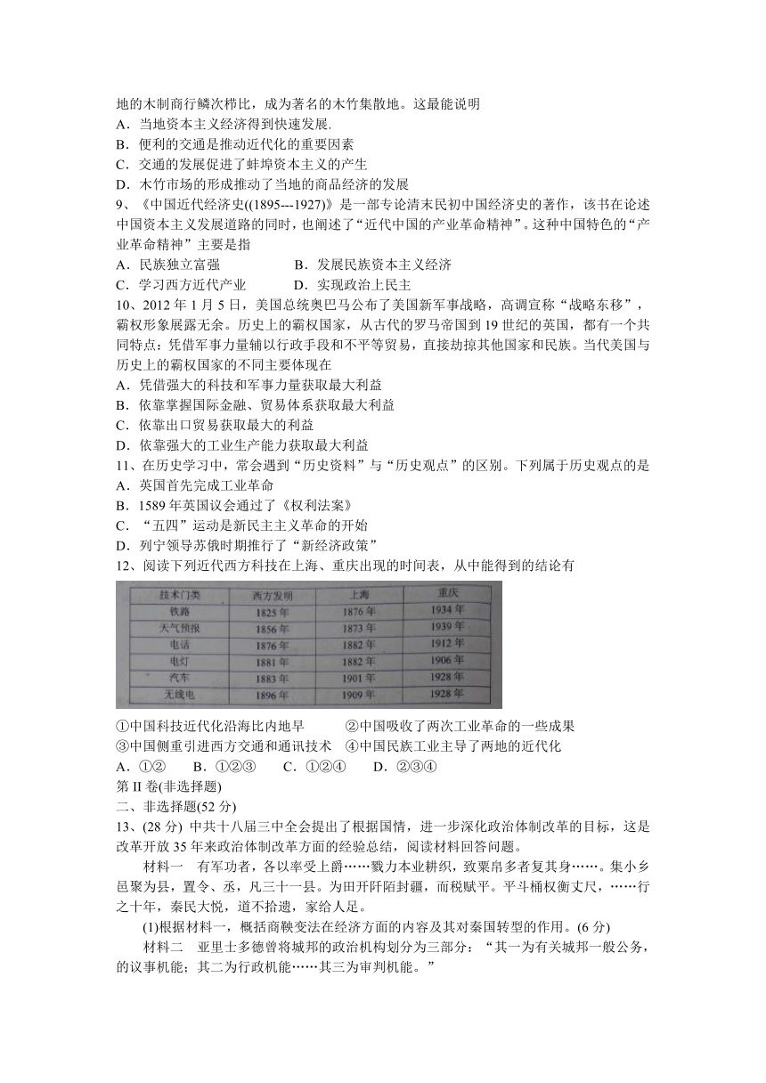 四川省眉山市2014届高三第一次诊断性考试试题 历史 Word含答案