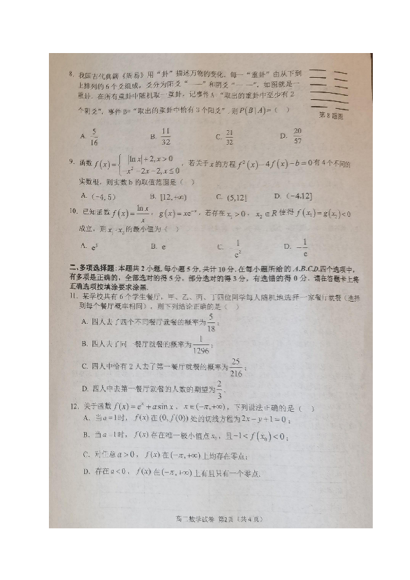 辽宁省锦州市2019-2020学年高二下学期期末考试数学试题 图片版含答案