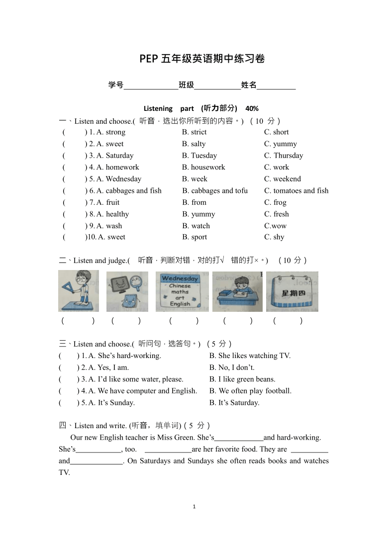 人教版(PEP)五年级上册英语期中综合测试卷（含听力原材料+答案 无音频）