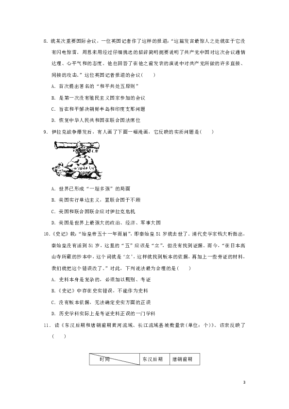 【解析版】湖北省2020届高三上学期期末考试备考精编金卷历史试题（A）