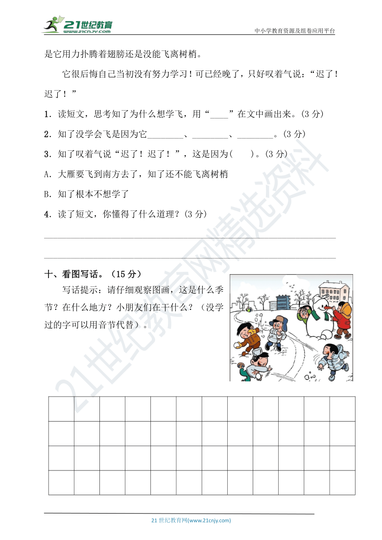 人教统编版二年级上册语文试题-期末测试卷（含答案）（1）