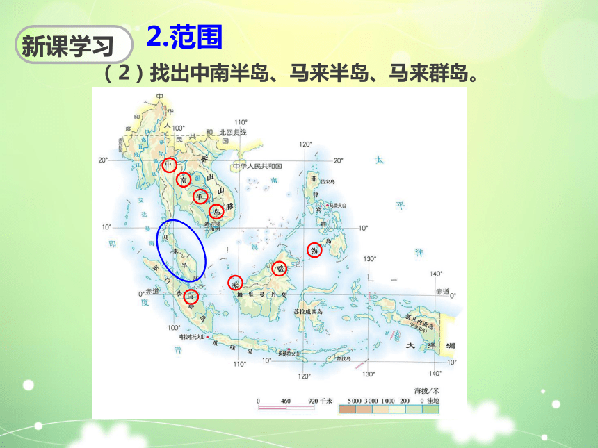 初中地理人教版（新课程标准）七年级下册第七章第二节 东南亚（第1课时）（课件）