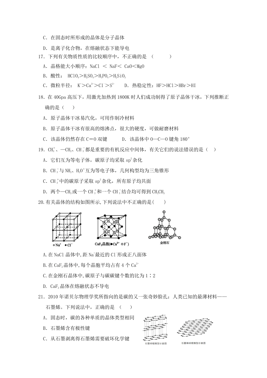 福州市八县（市）协作校2017—2018学年高二下学期期末联考化学试题