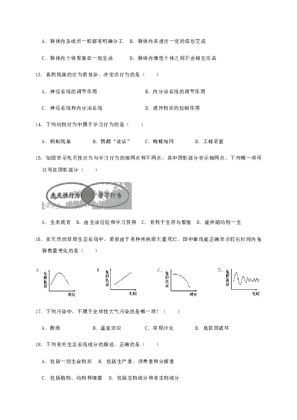 河南省汝阳县2019-2020学年八年级上学期期末考试生物试卷（WORD版有答案）