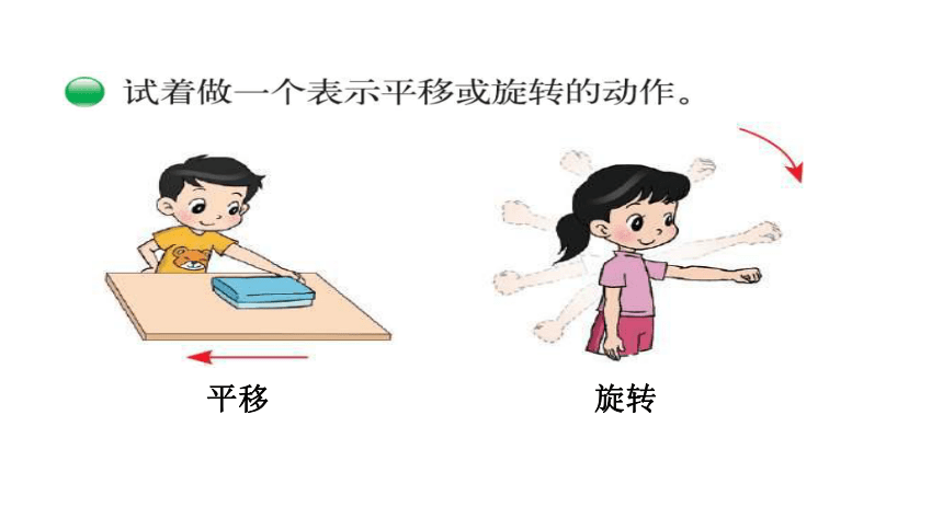 三年级数学下册课件23平移和旋转北师大版共18张ppt