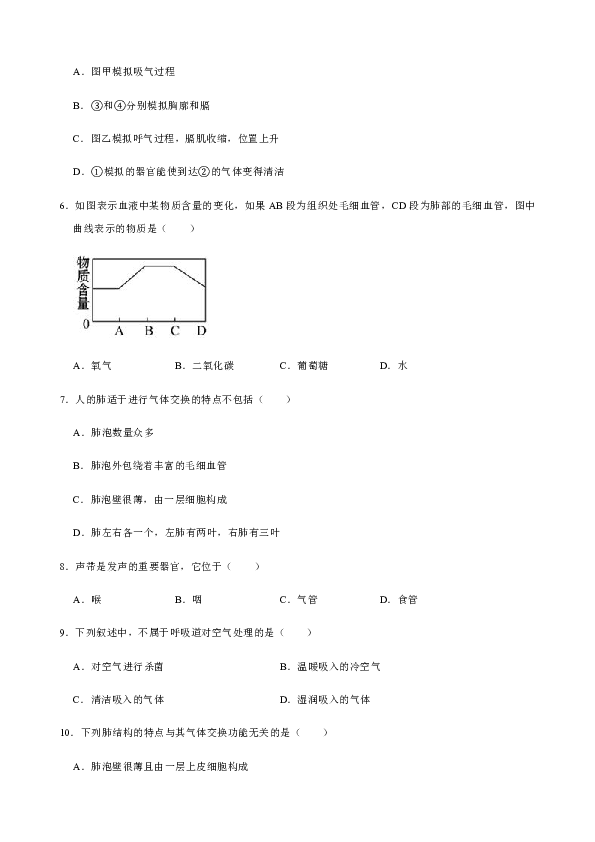 北师大版生物七年级下册第10章 人体的能量供应 同步复习题（含答案）