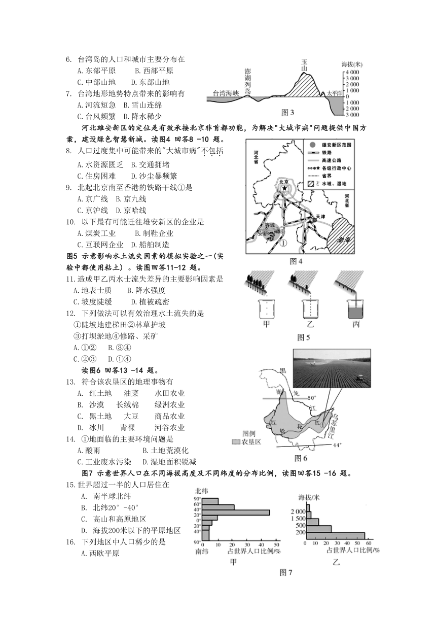 2018年福州市八年级学业考试质量检测地理试题(word版)及答案