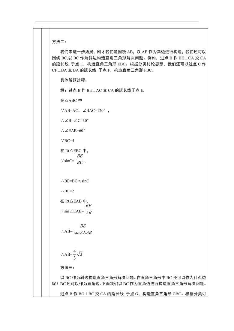 京改版九年级上册20.4解直角三角形(2) 教案