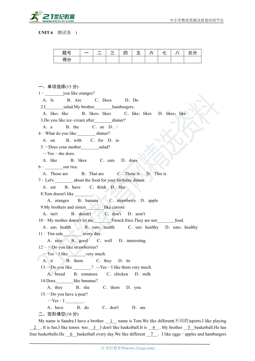 新目标七上第六单元测试卷（含答案）