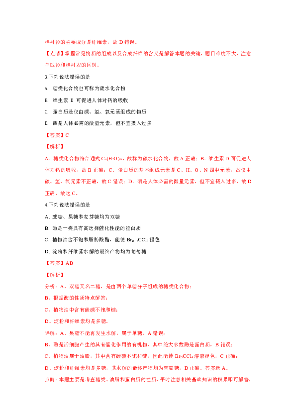 新疆第二师华山中学2018-2019学年高二上学期期末考试化学试卷 Word版含解析