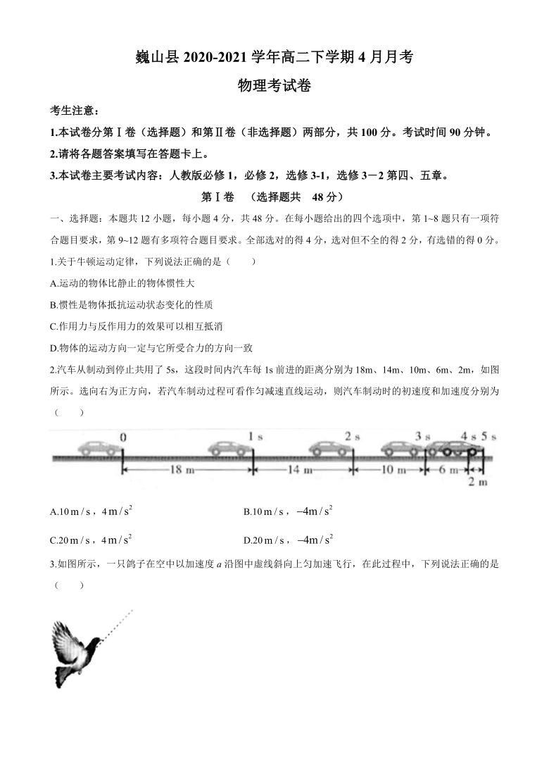 云南省巍山县2020-2021学年高二下学期4月月考物理试题 Word版含答案