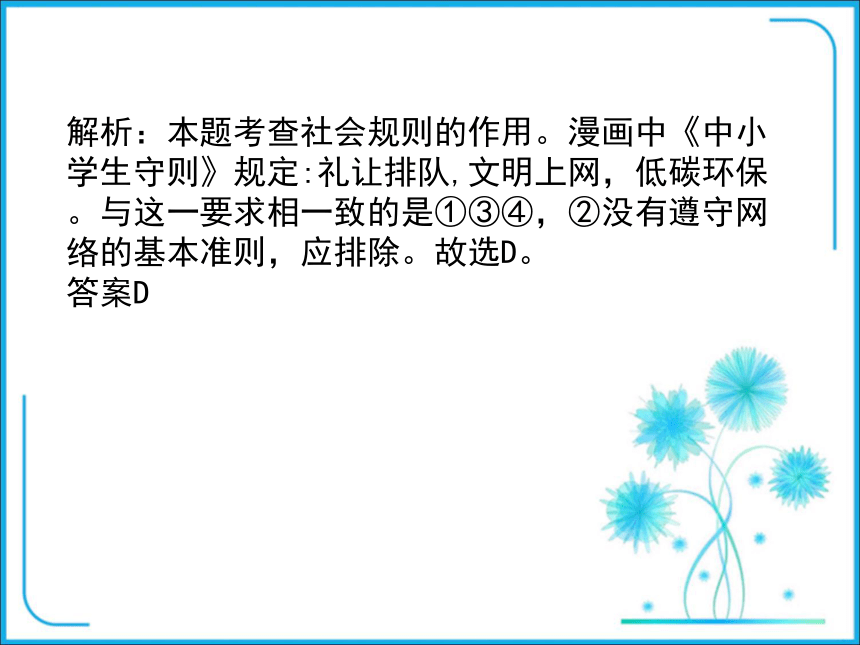 八年级上册第二单元《遵守社会规则》知识点复习课件（59张PPT)