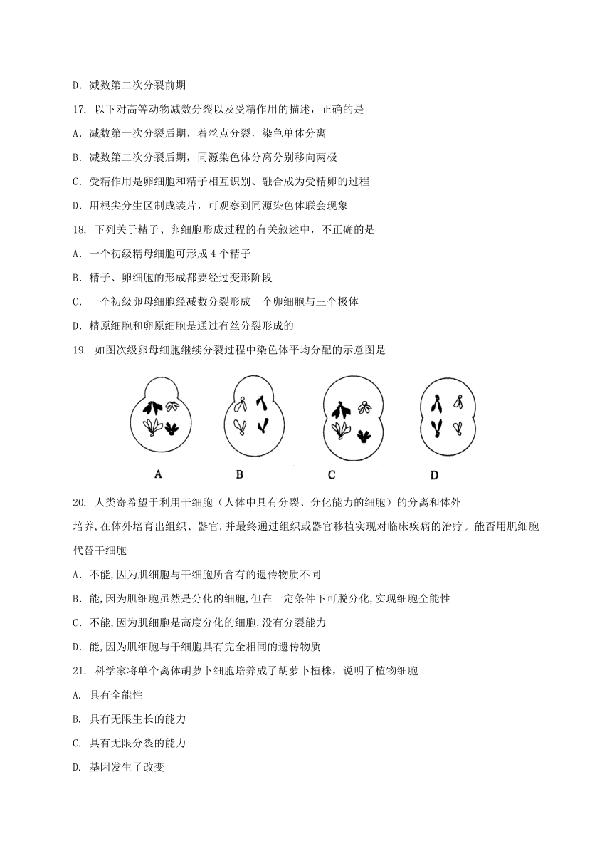 上海市位育中学2015-2016学年高二下学期期中考试生命科学试题（B班）