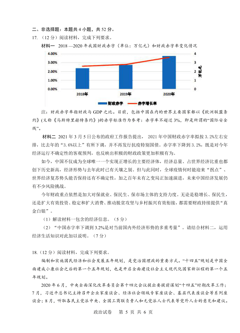 2021年湖北省高二下学期3月联考政治试卷（PDF版含答案）