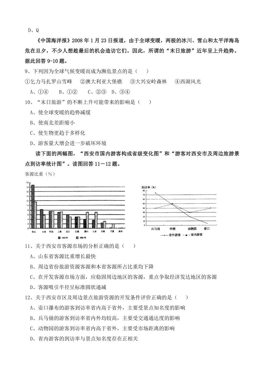 新疆哈密地区二中2016-2017学年高二下学期期中考试地理试题 Word版含答案