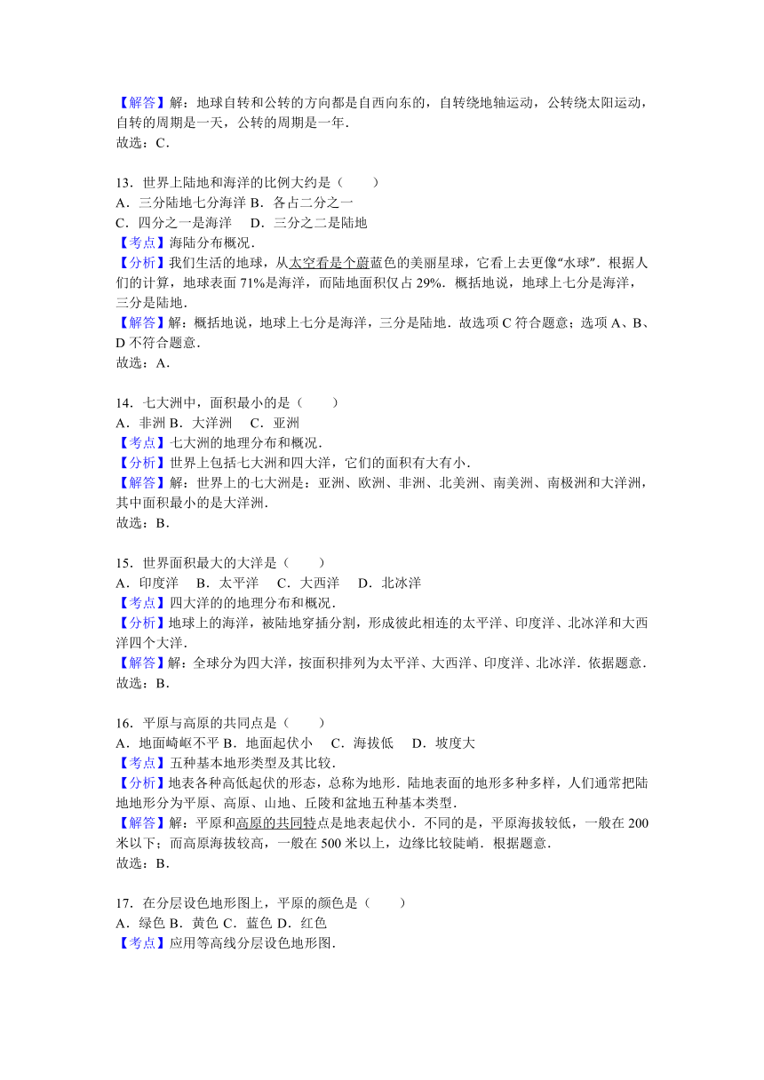 云南省保山市昌宁县耈街民族中学2015-2016学年七年级（上）期中地理试卷（解析版）