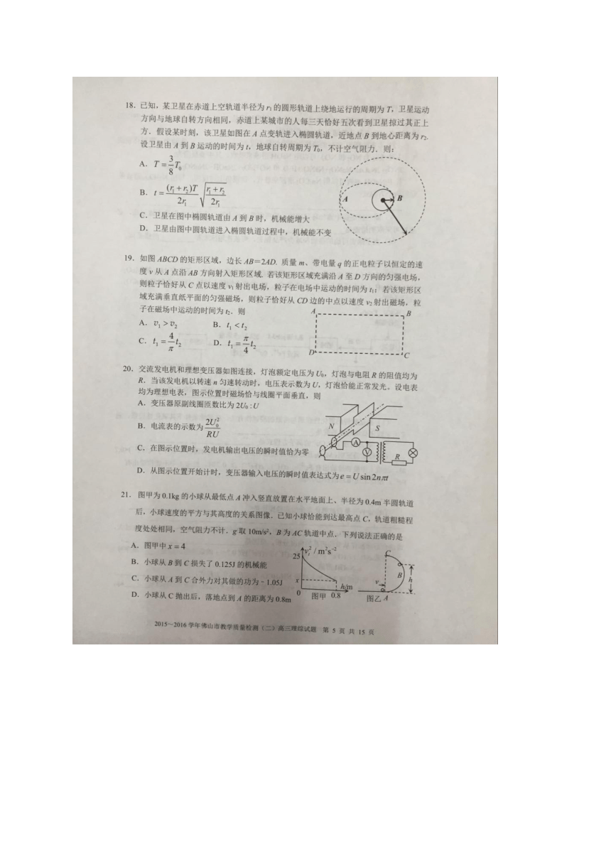 广东省佛山市2016届高三下学期第二次模拟考试理科综合试题（图片版）