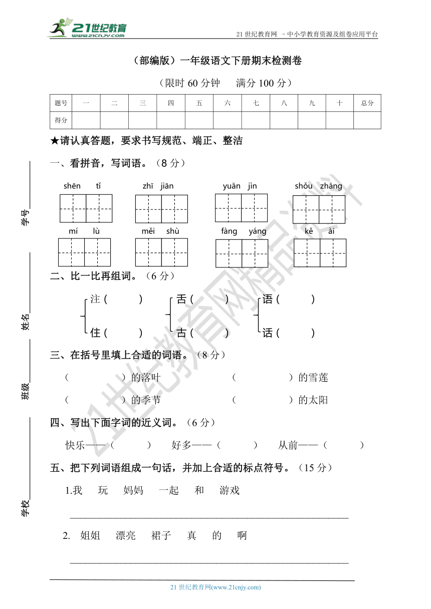 （部编版）一年级语文下册期末检测卷（三）（含答案）