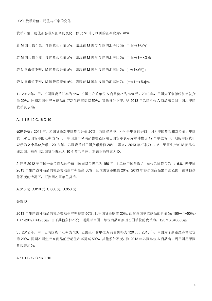 经济生活计算题通关秘籍