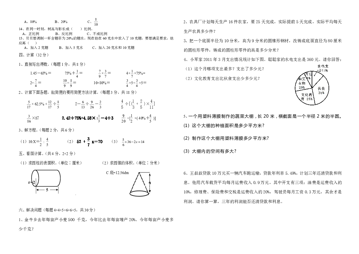 六年级下册数学试题-半期学情检测西师大版（含答案）