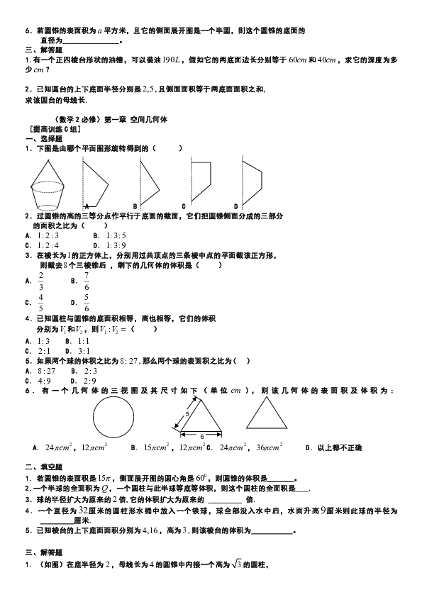 高一数学必修2经典习题与答案(复习专用)