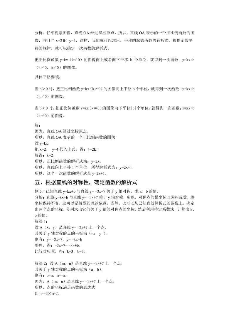 2020-2021人教版初中数学八年级下册19.2 五种类型一次函数解析式的确定（Word版含答案）