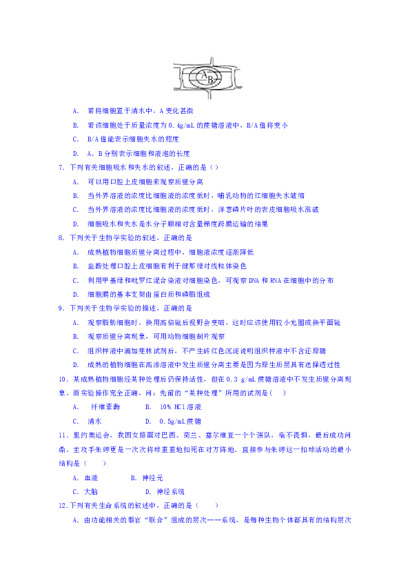 江西省横峰中学等五校2019-2020学年新高一竞赛班联考生物试题