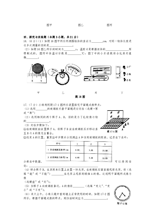 广东省茂名市高州2019-2020学年八年级上学期期末考试物理试题（Word版含答案）