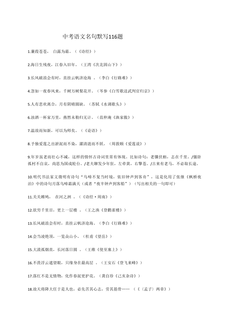 中考语文名句默写116题
