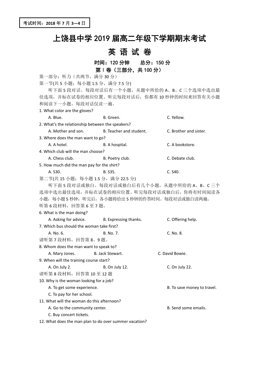 江西省上饶县中学2017-2018学年高二下学期期末考试英语试题