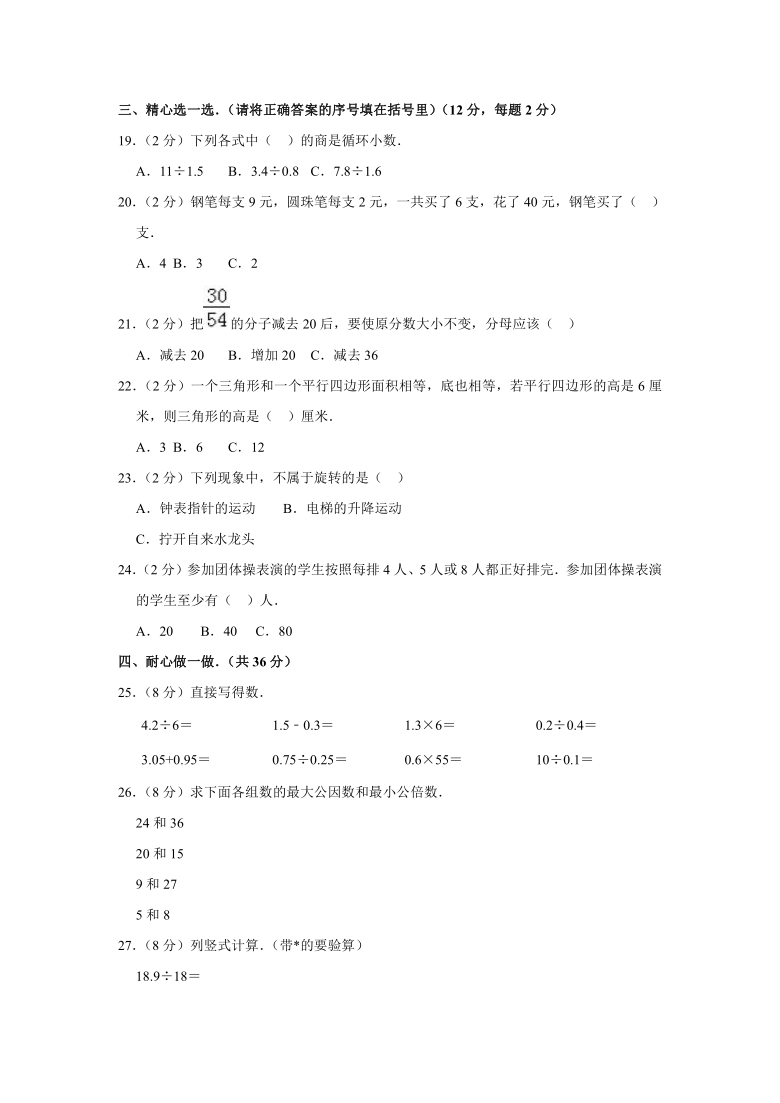 2018-2019学年辽宁省台安县五年级（上）期末数学试卷）（含解析答案）