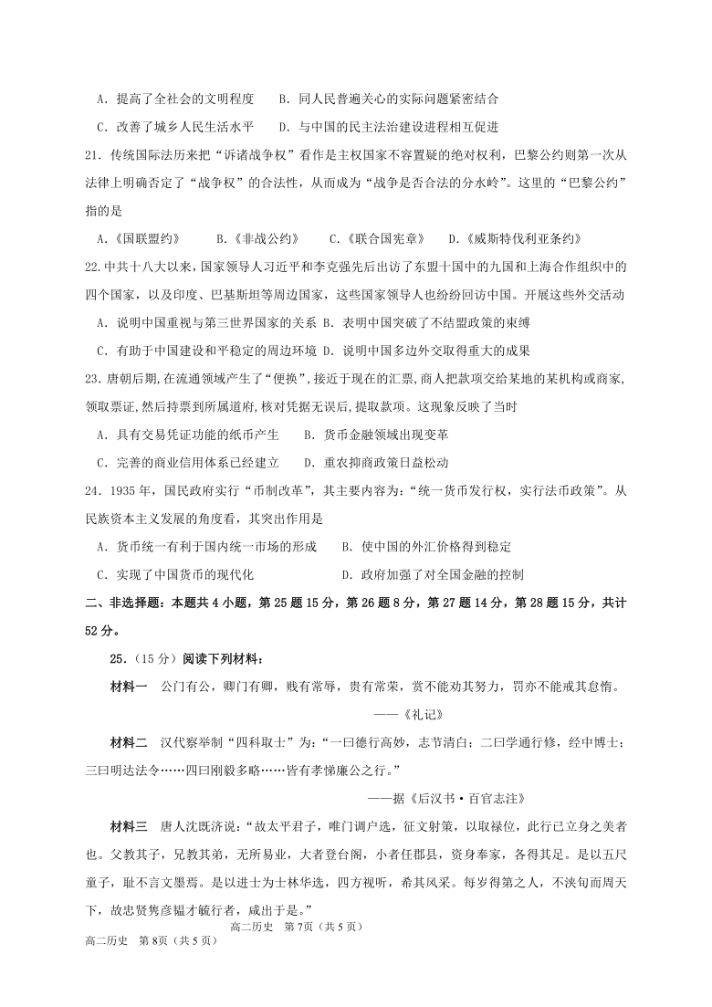 山东省东营市胜利第二中学2020-2021学年高二上学期期中考试历史试题 Word版含答案