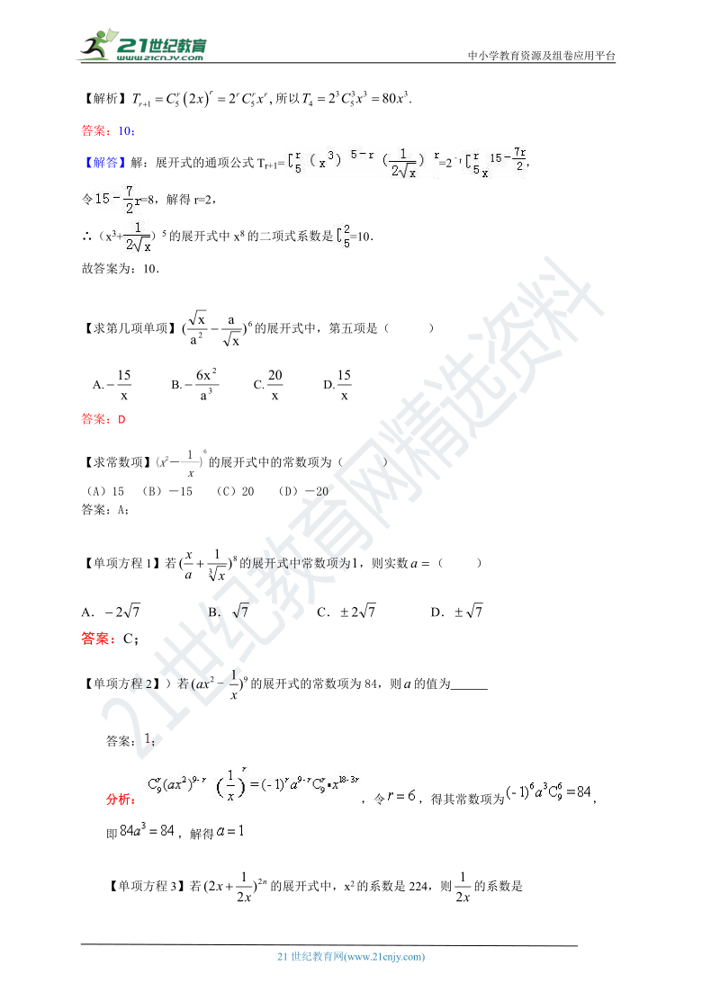 题型分类教案：二项式定理（高三复习）