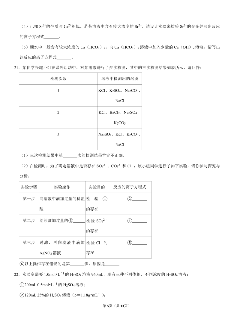 2020-2021学年湖北省武汉市华中师大一附中高一（上）期中化学试卷（Word+解析）