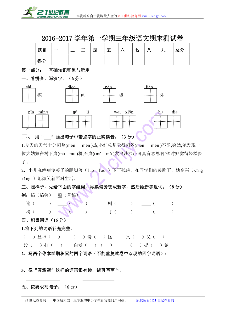 海南区2016-2017年第一学期三年级语文期末测试卷