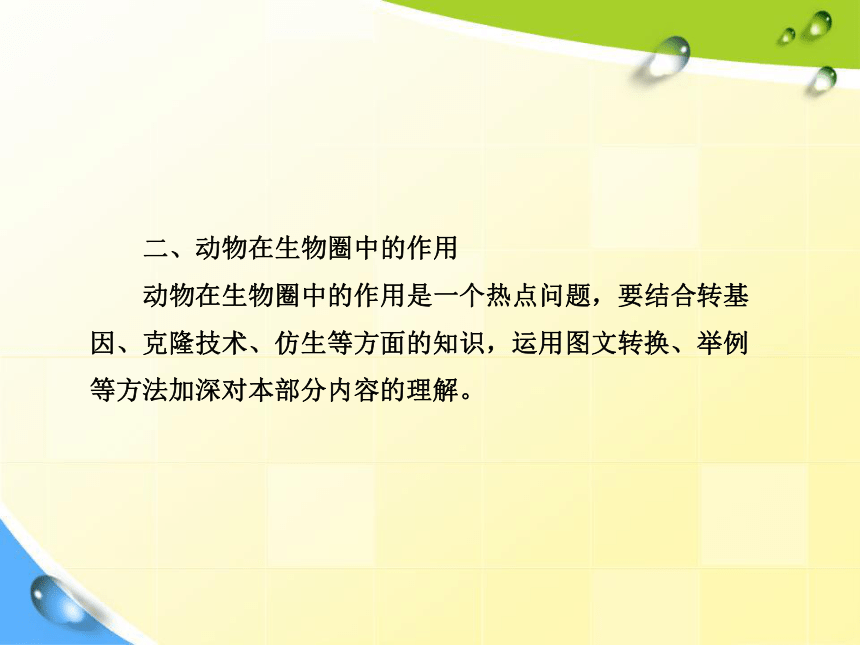 八年级上册生物人教版5.3动物在生物圈中的作用 课件1